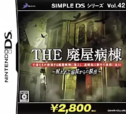 ROM Simple DS Series Vol. 42 - The Haioku Byoutou